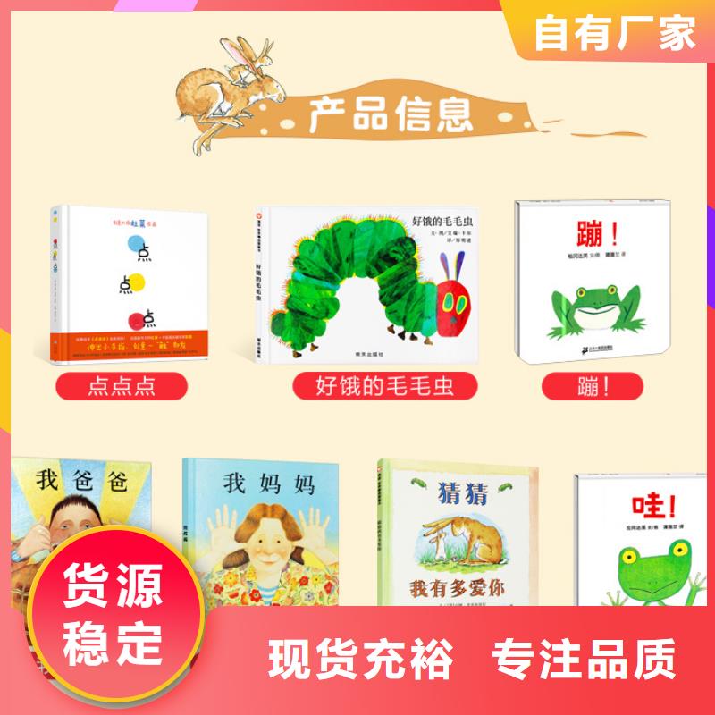 绘本批发【儿童绘本批发】源头厂家量大价优商家直供