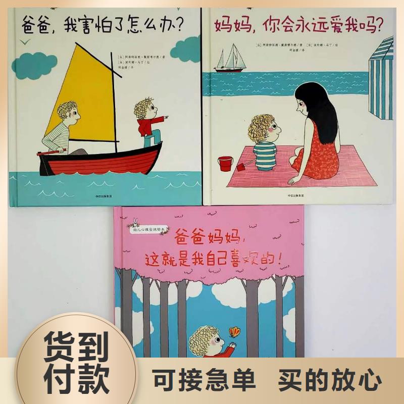 【绘本批发】,少儿课外读物工厂采购现货销售