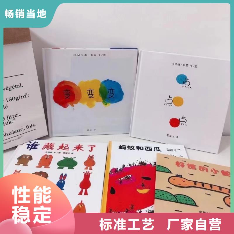 绘本批发少儿读物规格齐全可零售可批发