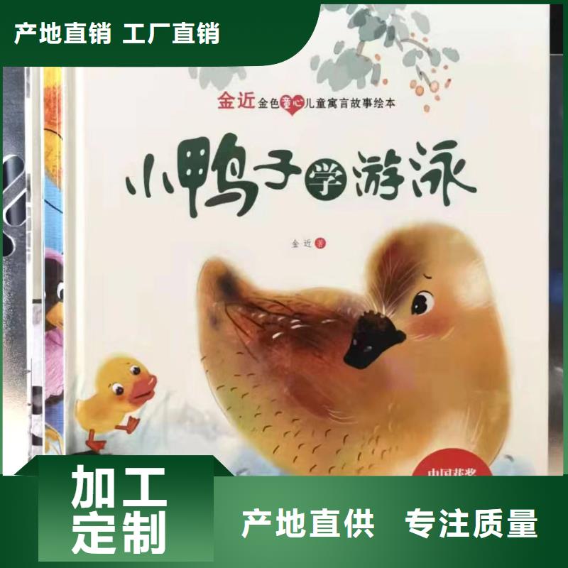 【绘本批发】【图书一手货源】生产加工当地制造商