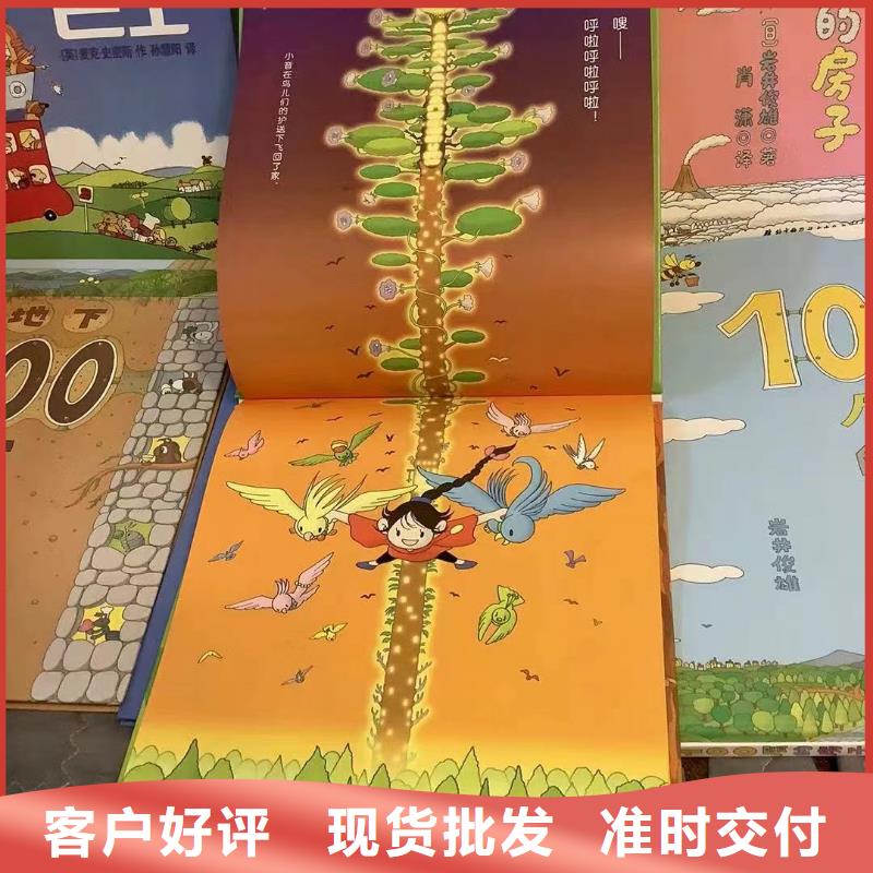 绘本批发批发儿童社科书籍品质服务诚信厂家