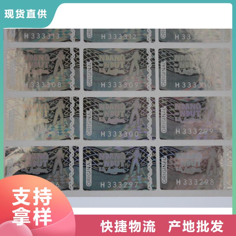 银色防伪标签价钱镭射商标制作本地服务商