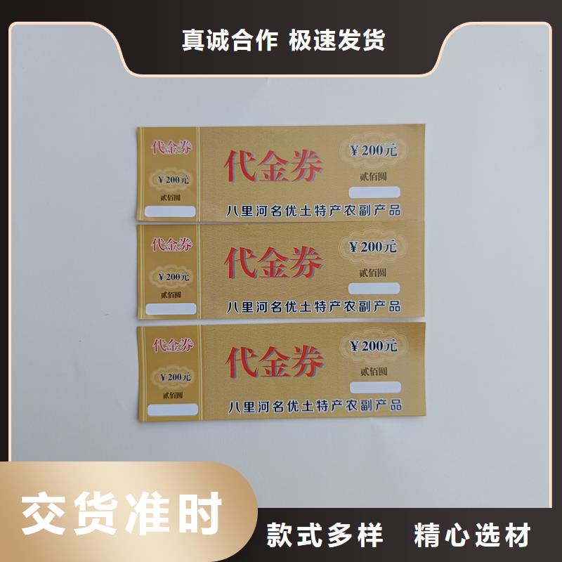 代金券印制代金券定做公司价格透明