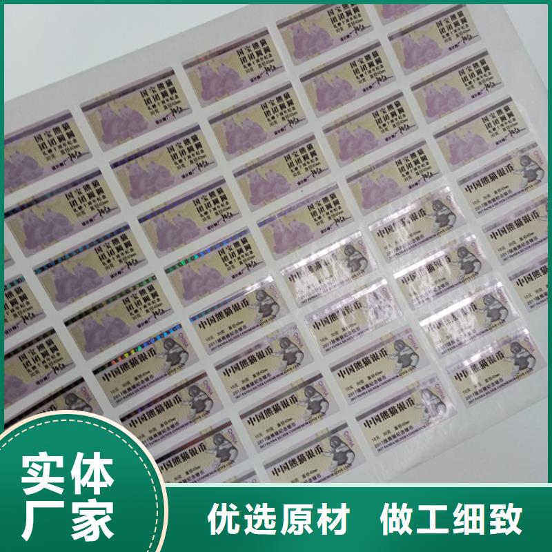 防伪标志印刷工艺防伪码标签专注品质