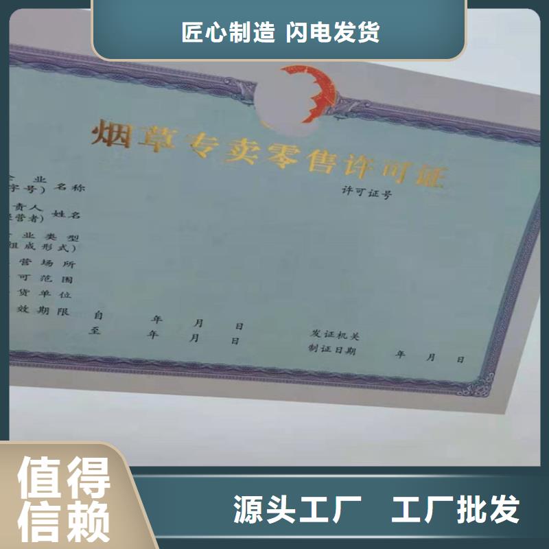 经营许可防伪资格今日新品售后服务完善