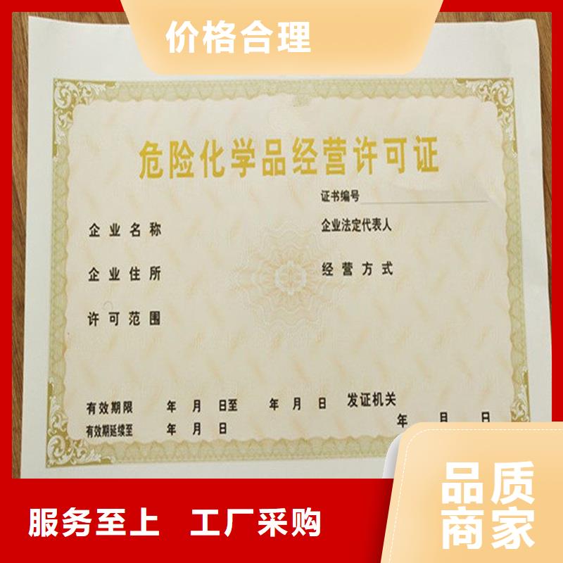 经营许可防伪用的放心大量现货供应
