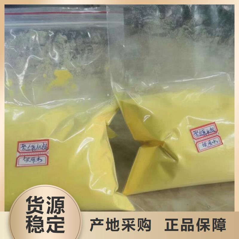 聚合氯化铝聚合硫酸铁欢迎新老客户垂询量大从优