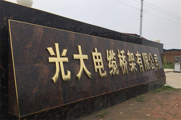 喷塑梯式桥架专业厂家大量现货厂家直销