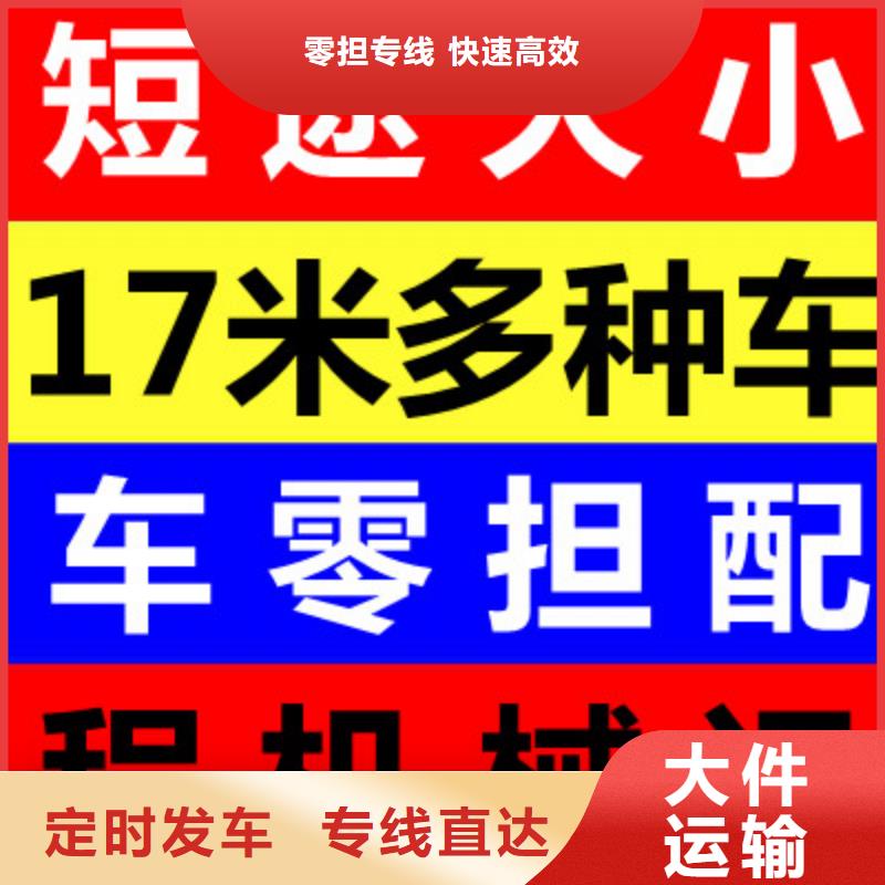 重庆到威海设备运输公司往返实时跟进/全+境+送+达