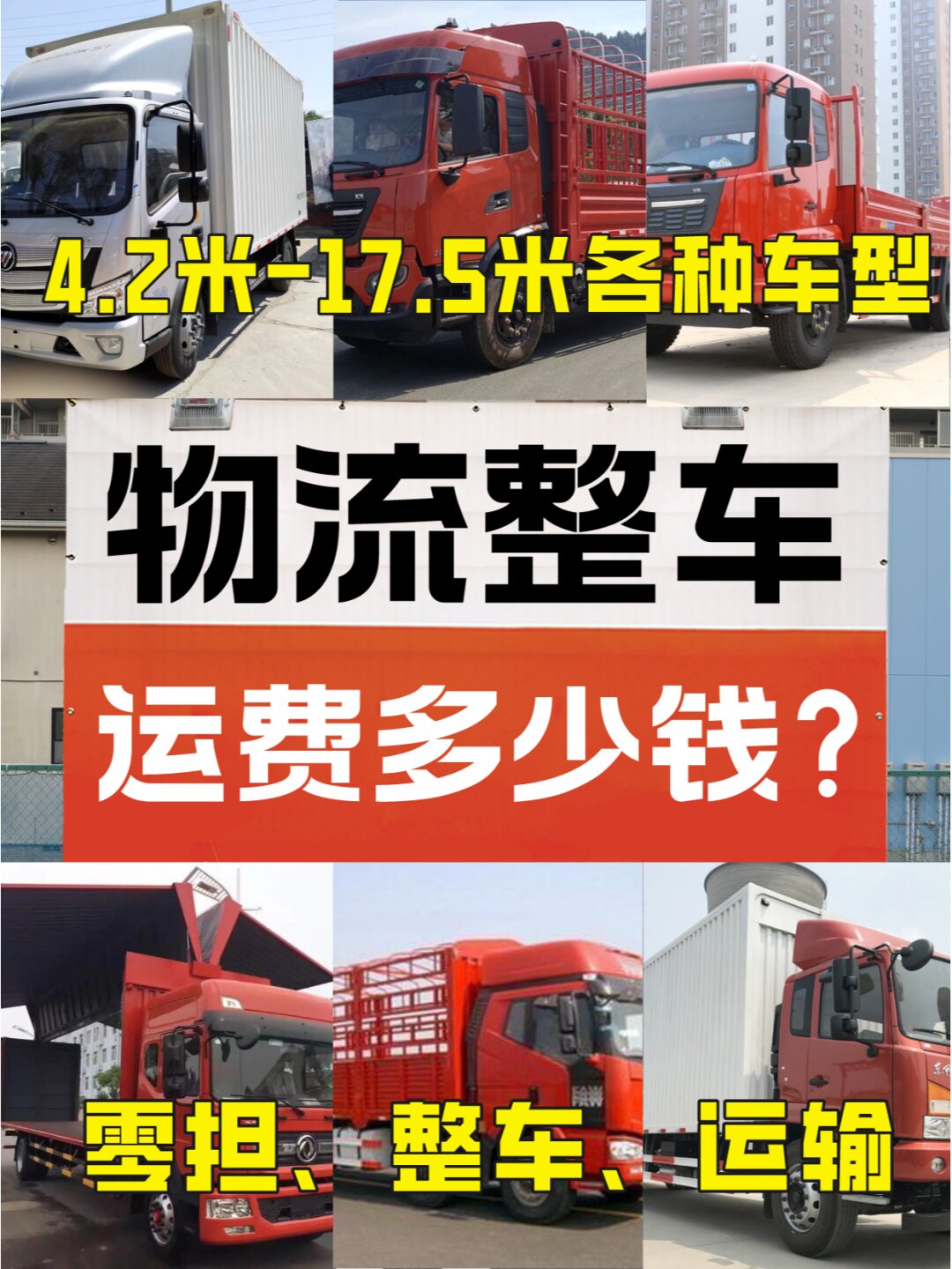 萍乡到德阳物流返程车整车调配司年2025（提送到位）