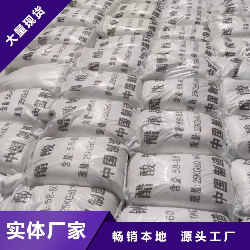 生化池醋酸钠资源实力优品