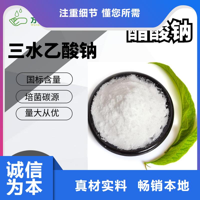 污水乙酸钠价格出厂严格质检