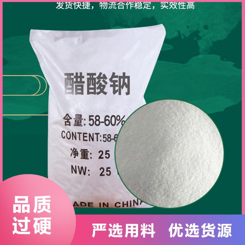 污水乙酸钠销售大品牌值得信赖
