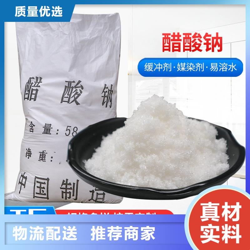 污水处理醋酸钠供应大量现货供应