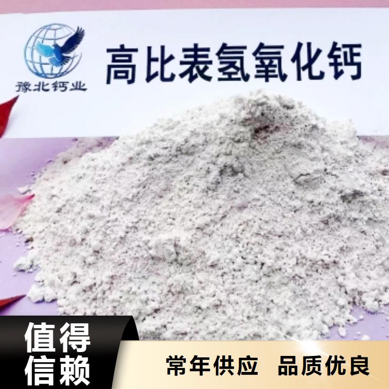 高比表面积氢氧化钙精选厂家好货懂您所需