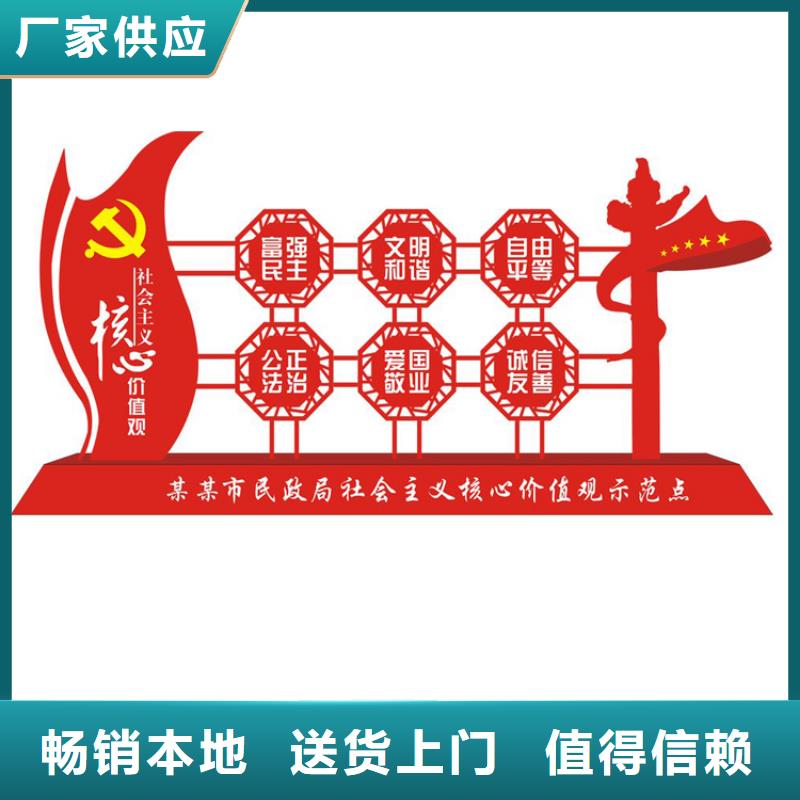 景观小品价值观标识牌本地厂家本地服务商