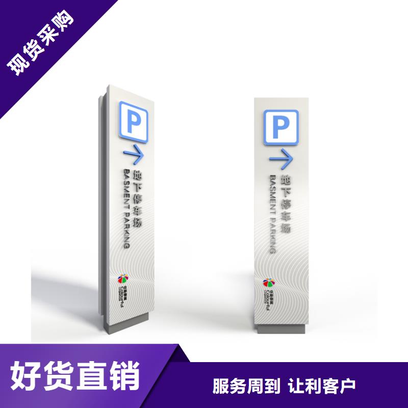 澄迈县小区导视牌标识来厂考察高品质现货销售