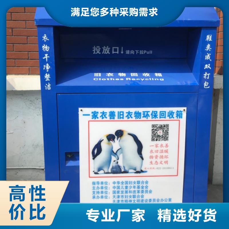 智能旧衣服回收箱放心购买精选货源