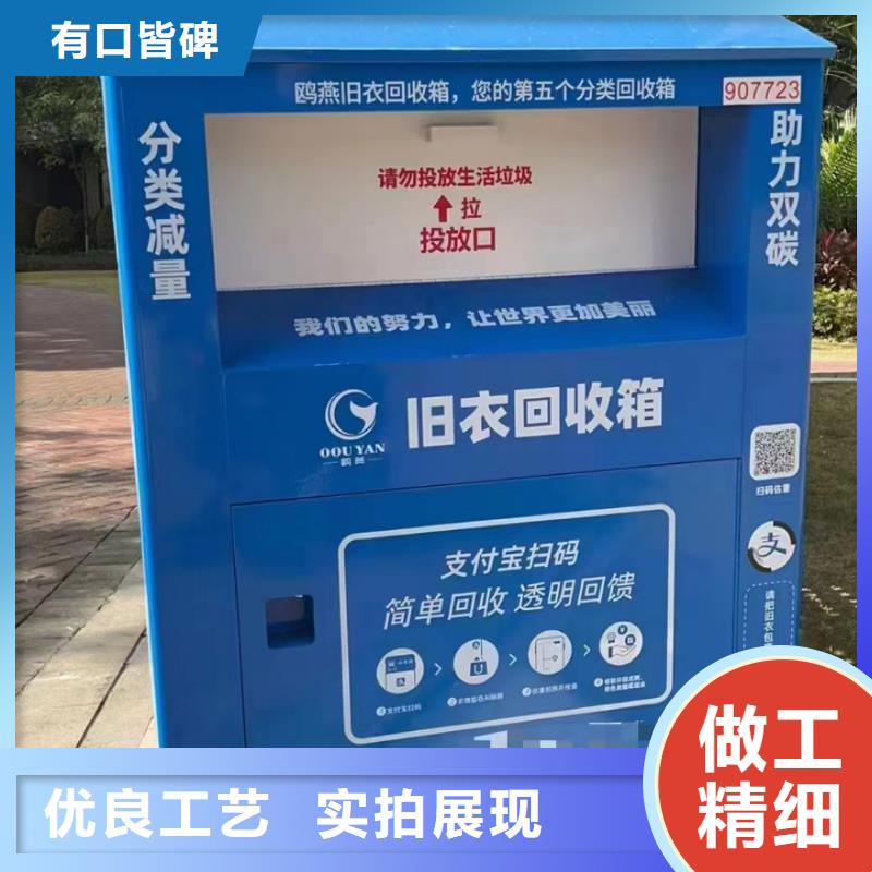 儋州市旧衣回收箱广告牌按需定制厂家现货批发