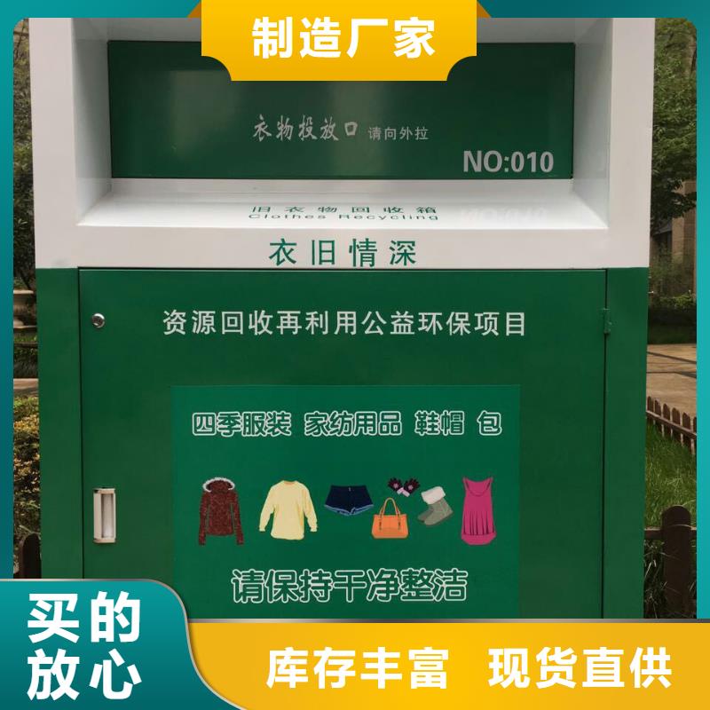 智能旧衣服回收箱质量保证不只是质量好