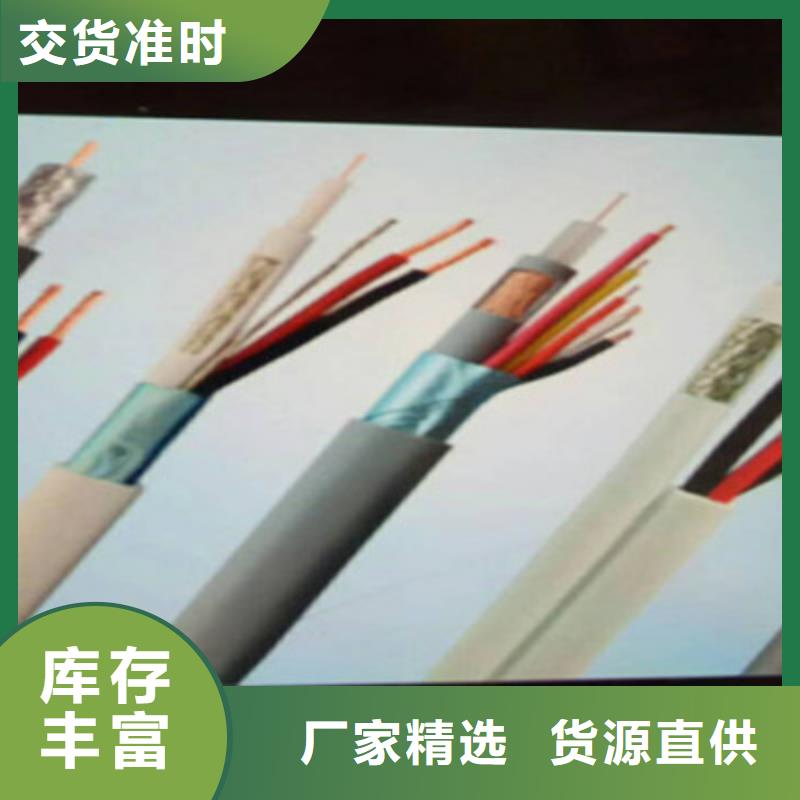 【计算机电缆通信电缆低价货源】用心制造