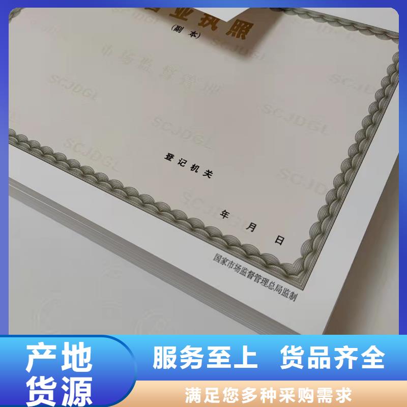 营业执照印刷生产经营许可证定制厂当地供应商