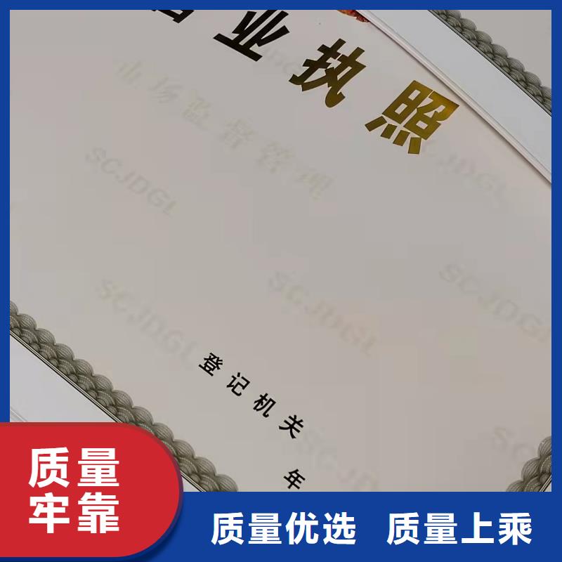 营业执照印刷厂家经营许可证经验丰富品质可靠