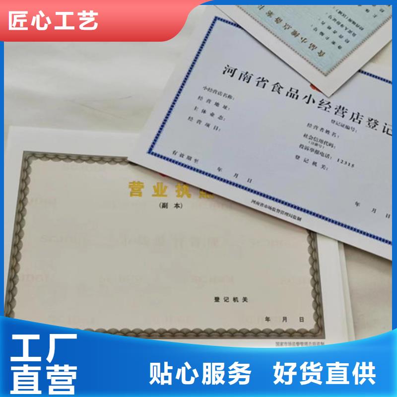 营业执照印制/食品经营许可证订做厂家本地经销商