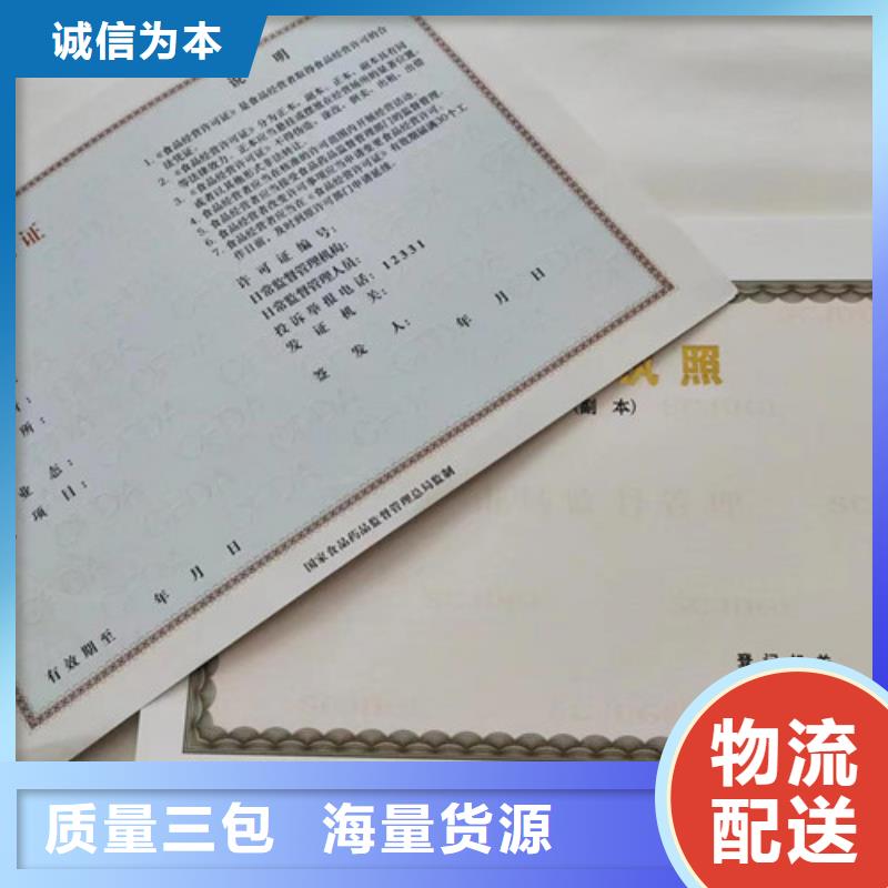 营业执照印刷厂/危险化学品经营许可证制作商家直供