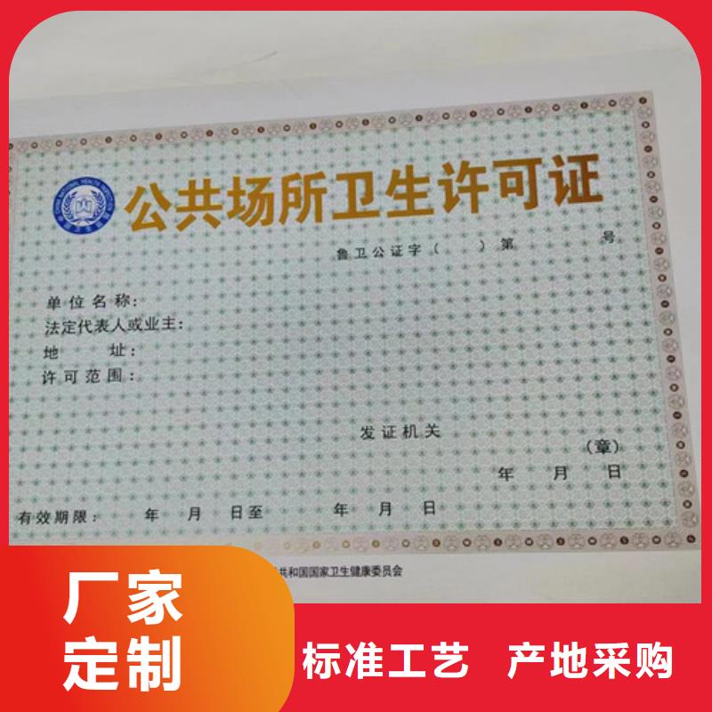 营业执照纸张做厂家定制厂基金会法人登记实体厂家支持定制