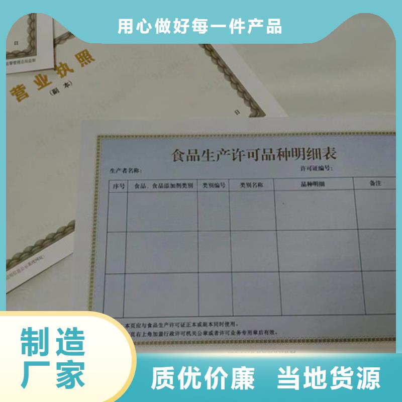 印刷营业执照食品卫生许可证生产厂家货到付款