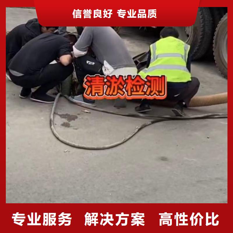 水下维修【市政工程管道疏通】价格公道比同行便宜