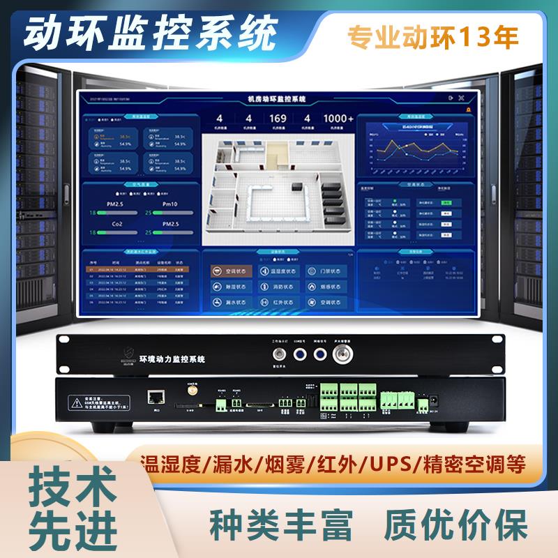 动环主机当日价格有口皆碑
