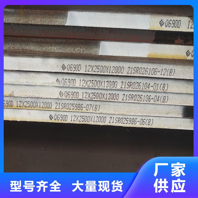 高强钢板Q460C-Q550D-Q690D钢板工厂直供品质做服务