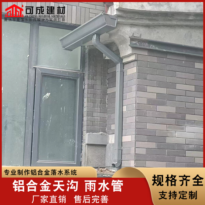 铝合金天沟定制价格