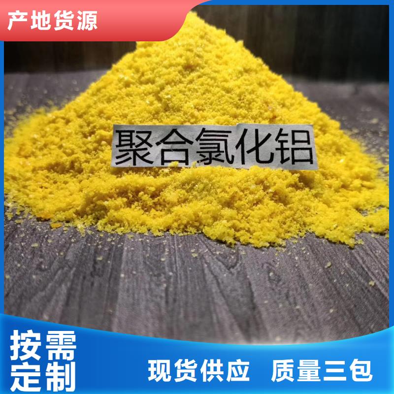 聚合氯化铝【降COD氨氮】工厂直营快速发货