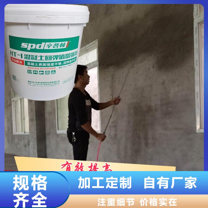 混凝土回弹值增强剂批发零售当地生产商