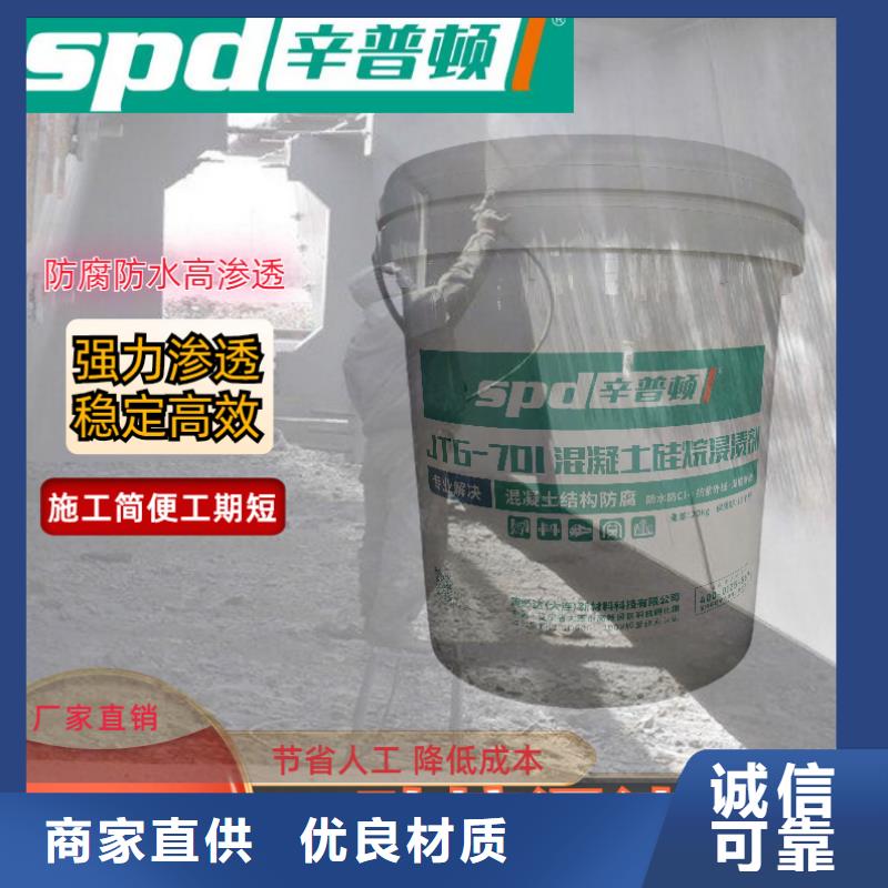混凝土防护硅烷浸渍剂批发加工定制