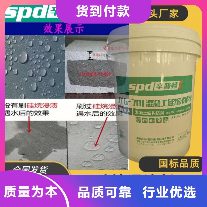混凝土硅烷浸渍剂批发本地供应商