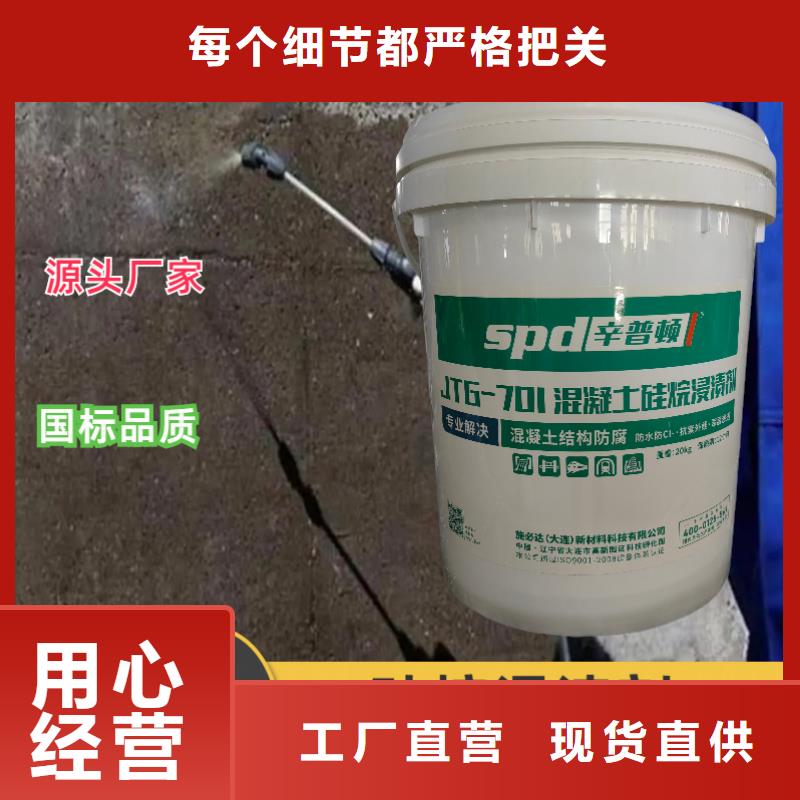 液体硅烷浸渍剂发货快本地经销商
