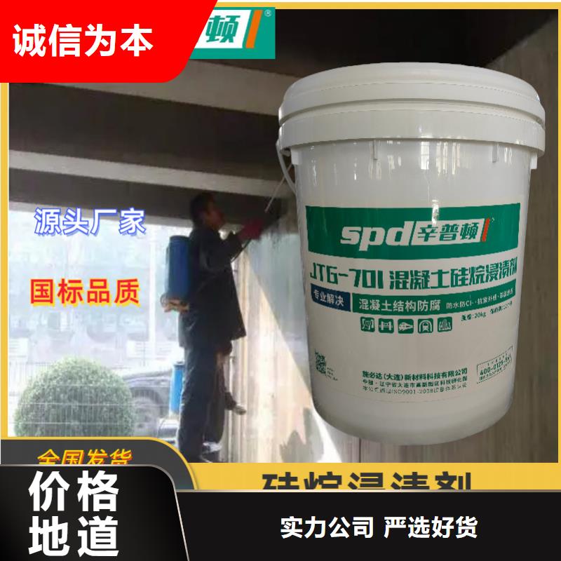 液体硅烷浸渍剂价格当地厂家