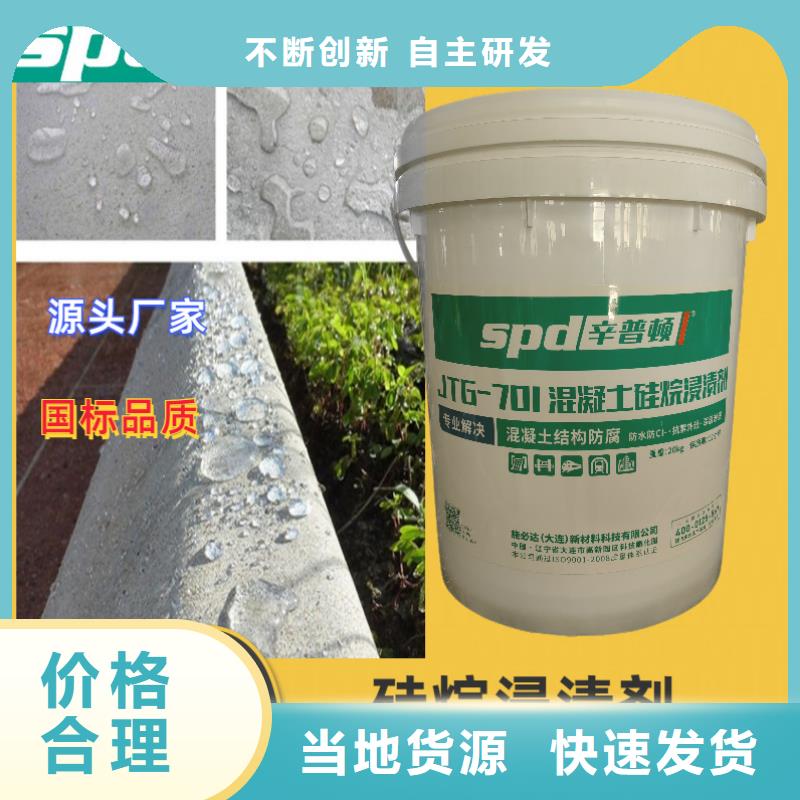 混凝土硅烷浸渍剂批发本地生产厂家