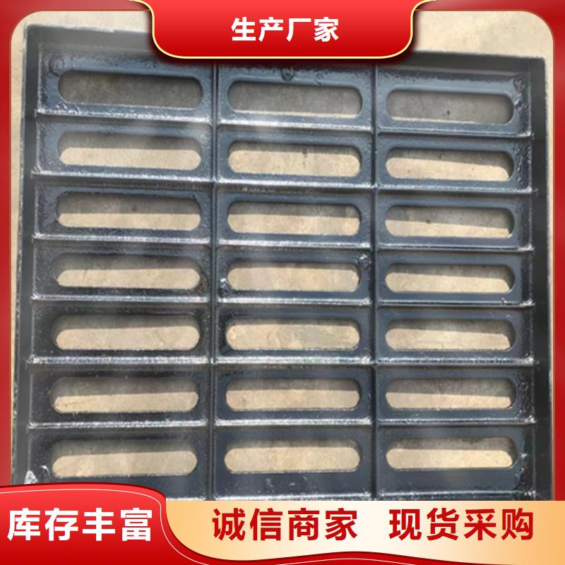 【球墨铸铁篦子铁雨水篦子不断创新】实力才是硬道理