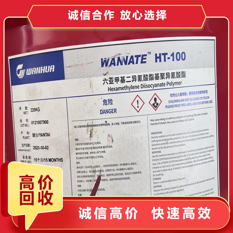 快速上门回收异氰酸酯-回收碳酸锂随叫随到当地供应商