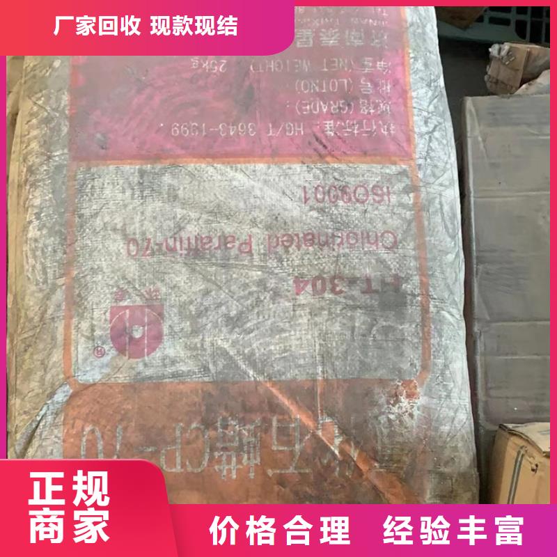 【快速上门回收异氰酸酯】二手石油树脂高价靠谱厂家回收