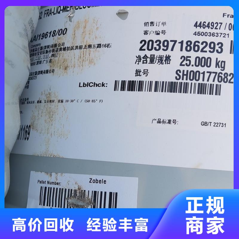 快速上门回收异氰酸酯,回收碳酸锂价高同行免费估价