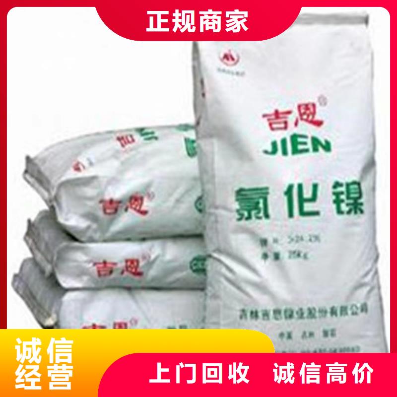 【快速上门回收异氰酸酯】回收氢氧化锂专业服务现款现结