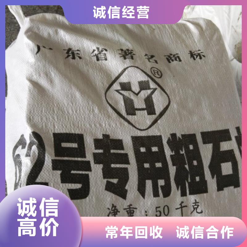 【回收石蜡回收钛白粉诚信高价】诚信经营