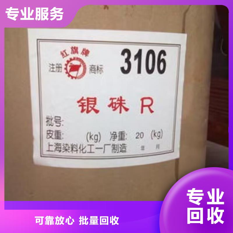 回收染料-二手二甲基硅油口碑良好上门估价