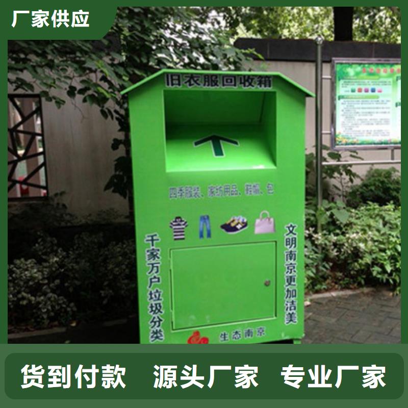 定制户外智能旧衣回收箱工厂直销现货充足